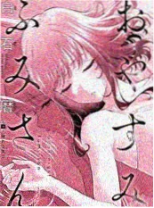 黑箱列车 日本漫画改编